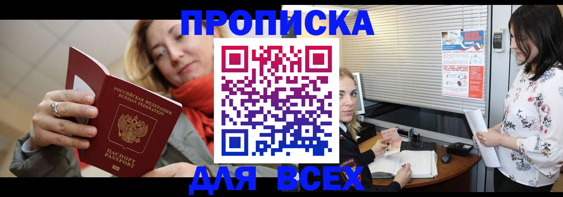 купить прописку в Гагарине