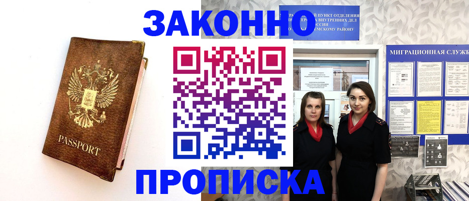 временная регистрация для школы в Гагарине